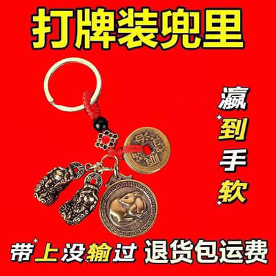 打麻将神器赢钱稳赢必赢一定赢属相转运吊坠钥匙扣挂件招财护身符