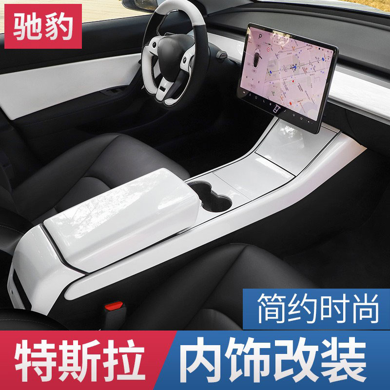 model3/Y白色内饰改装碳纤维