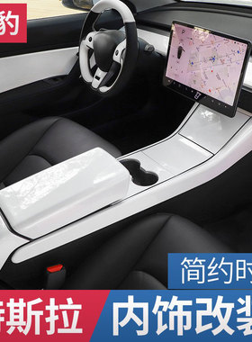 特斯拉model3/Y内饰改装中控仪表台白色车内装饰丫碳纤维焕新配件