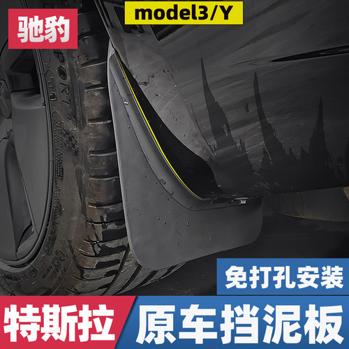 MODELY/3挡泥板原厂款