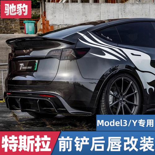 特斯拉ModelY/3前后小包围
