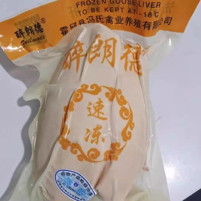 醉朗德法式鹅肝生鲜零售批发