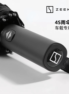 适用于极氪001/007/009/7x系列全自动加大黑胶防晒折叠长柄晴雨伞