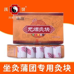 艾灸蒲团坐灸凳专用灸块家用熏蒸艾灸柱无烟随身灸妇科宫寒家庭式