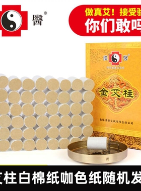 汉医本部金艾柱家用艾灸条