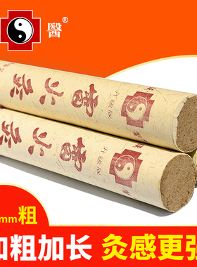 汉医升级版加长暖宫家用祛湿艾条