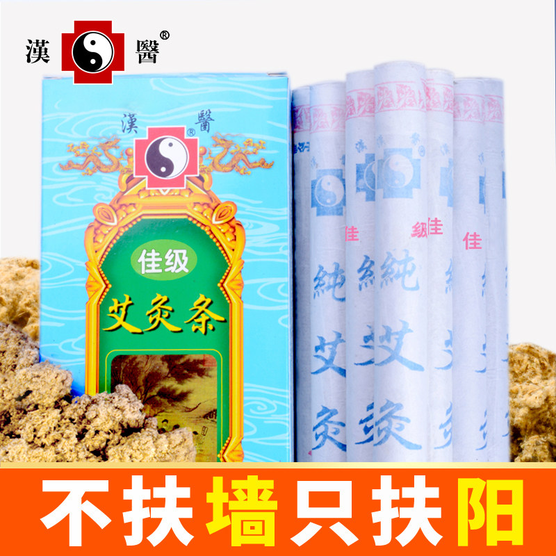 汉医本部甲级家用艾绒