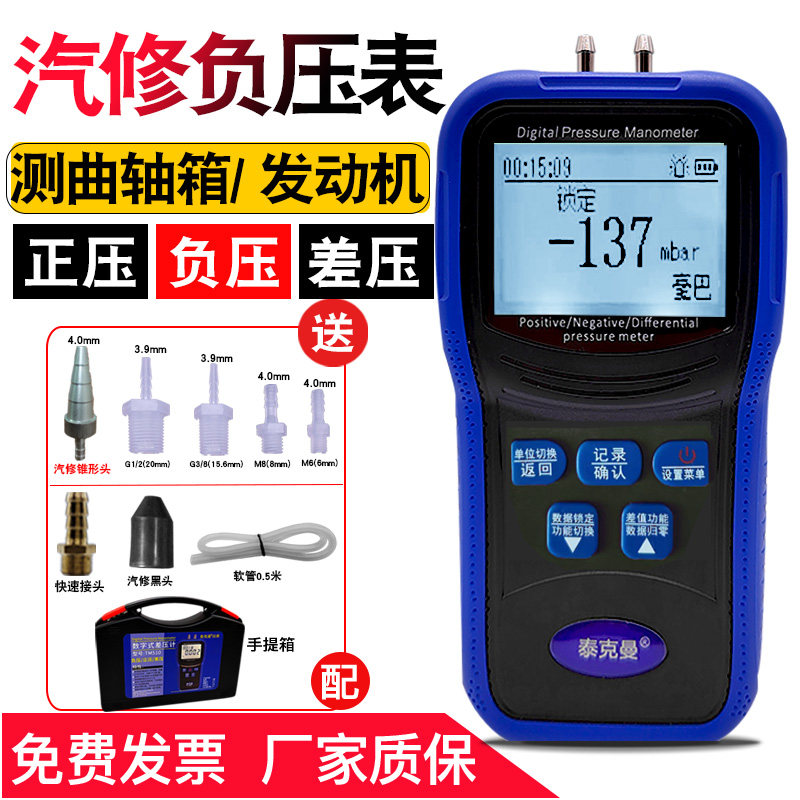 泰克曼TM510汽修负压表真空压力表 差压计压差表汽车压力表发动机