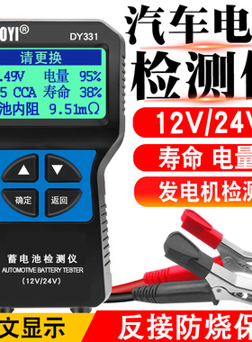 多一331蓄电池检测仪12V24V汽车电瓶检测仪寿命蓄电池测试仪内阻