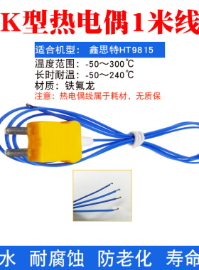 鑫思特ht-9815热电偶温度线热电偶线测温探头K型热电偶探头感温线
