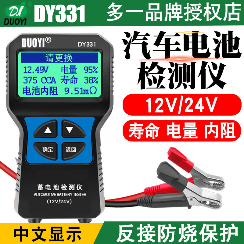 多一331蓄电池检测仪12V24V汽车电瓶检测仪寿命蓄电池测试仪内阻