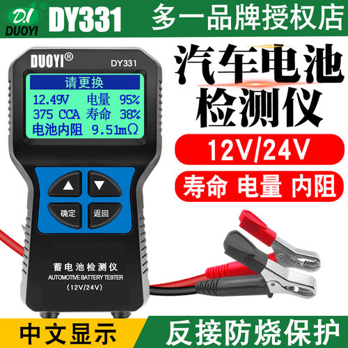 多一电瓶检测仪蓄电池测试仪中文