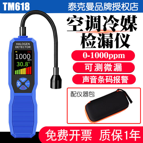 泰克曼空调漏氟冷媒制冷剂检测仪