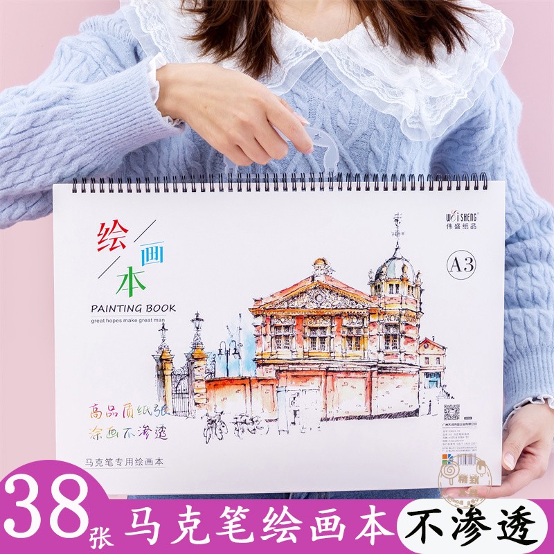 马克笔不渗透每本38张