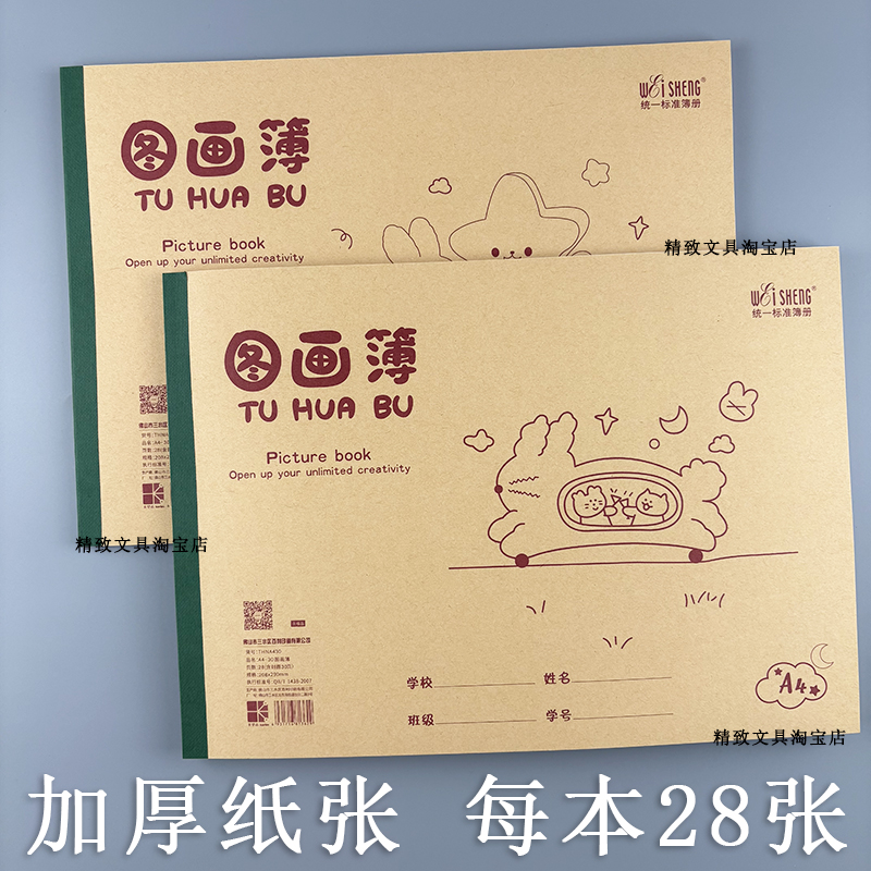 伟盛A4牛皮面图画薄加厚图画纸学生涂鸦画画本可撕画纸图画本包邮