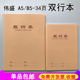 伟盛牛皮16K双行本中小学生作业本加厚A5双横线本