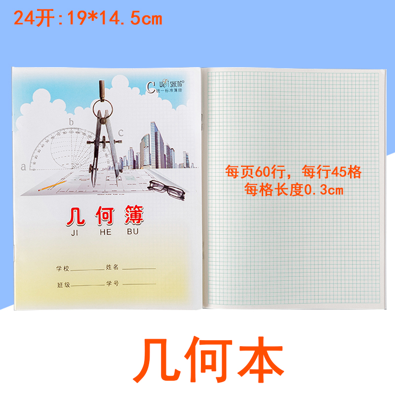 伟盛学生几何本24k网格薄测量