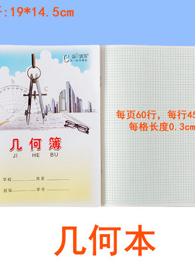 伟盛学生几何本24k网格薄测量