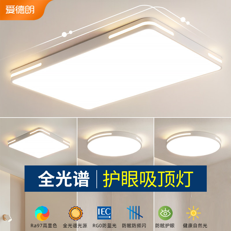 客厅灯现代简约大气主灯全光谱护眼超薄led吸顶灯全屋大厅大灯具