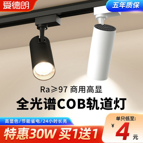 买一送一！商照全光谱轨道射灯