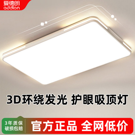 爱德朗超薄led吸顶灯现代简约大气客厅主灯卧室房间灯具全屋套餐