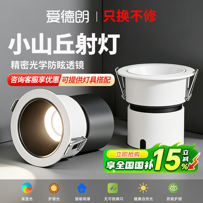 小山丘射灯客厅家用嵌入式led灯筒灯75mm深杯cob过道无主灯防眩灯