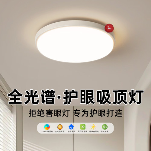 奶油风卧室吸顶灯圆灯全光谱儿童房超薄护眼灯极简房间小奶豆灯具