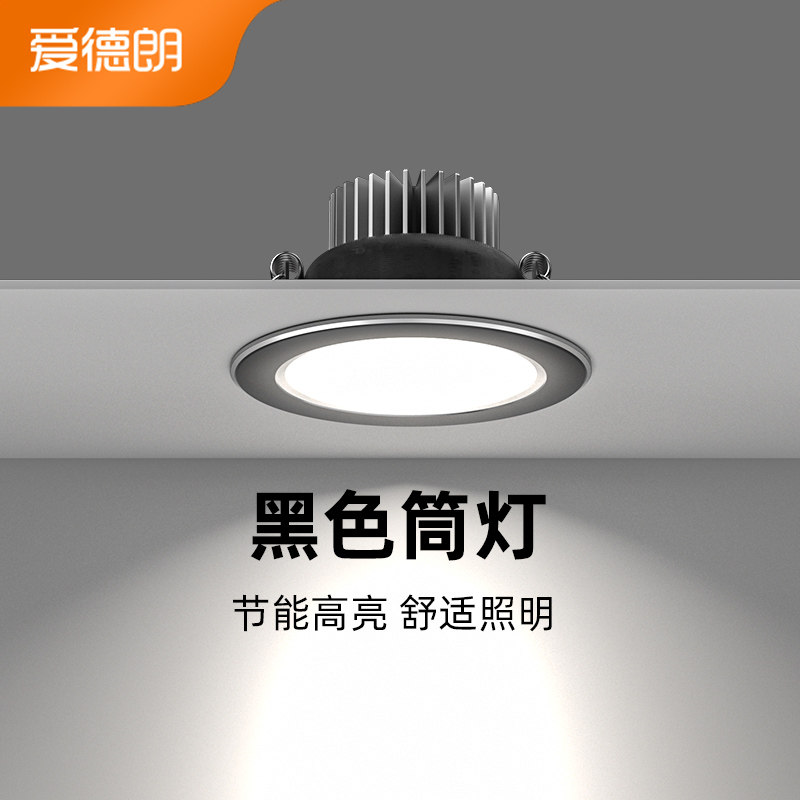 爱德朗led黑色客厅过道天花灯图片