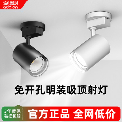爱德朗led明装射灯商铺服装店家用背景墙cob吸顶式轨道灯店铺商用