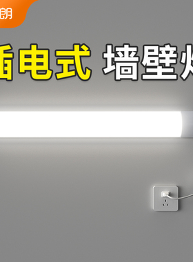 直插式led灯条阳台灯管长条玄关过道厨房吸顶走廊插座壁灯照明灯