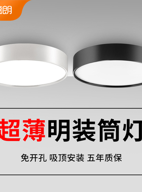 超薄明装筒灯圆形led小吸顶灯免开孔 过道灯入户走廊玄关天花射灯