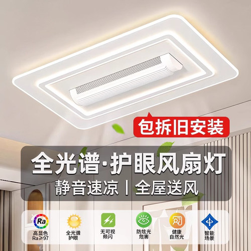 全光谱客厅无叶吊扇灯现代简约2025新款吸顶灯房间主灯吊扇灯具