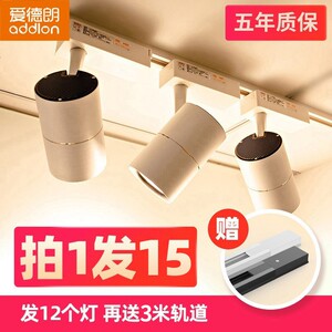 爱德朗led射灯服装店铺商用轨道灯超亮cob明装家用轨道式聚光灯
