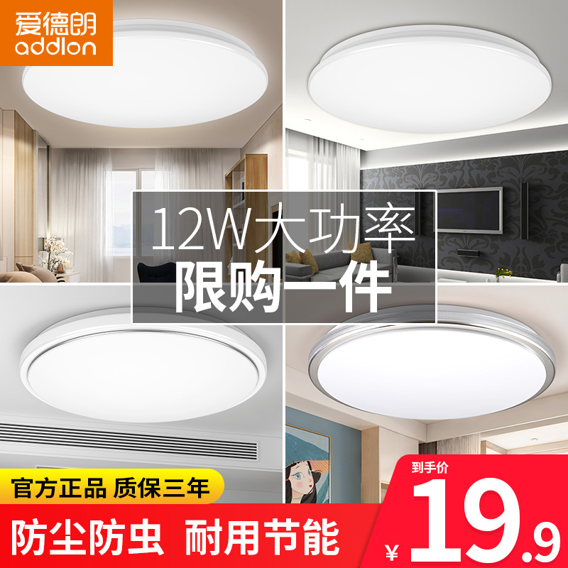 爱德朗简约现代圆形led卧室吸顶灯(用2元券)