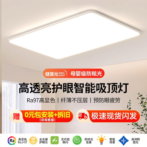 免费拆旧安装护眼吸顶灯