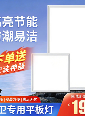 集成吊顶led灯厨房卫生间灯300X600吸顶灯铝扣板嵌入式平板灯照明