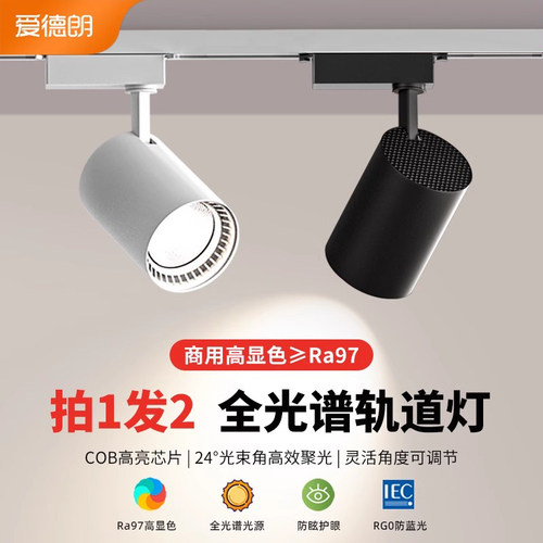 全光谱Ra97高显色轨道射灯商用