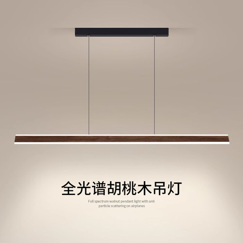全光谱一字饭厅吊灯简约木纹色长条极简新中式饭厅茶室吧台餐桌灯