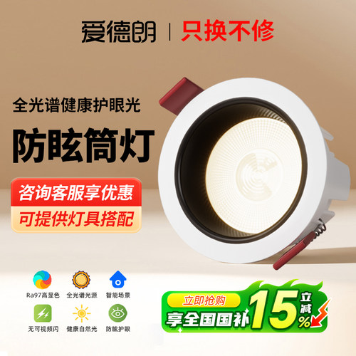 【国补15%】全光谱护眼防眩筒灯