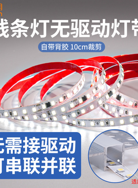 led灯带线形灯无主灯吊顶免走线嵌入式线灯箱led灯条220V自粘灯带