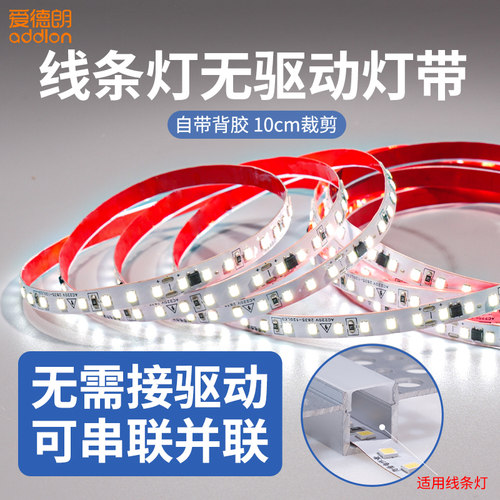爱德朗无驱动线条灯光源灯带
