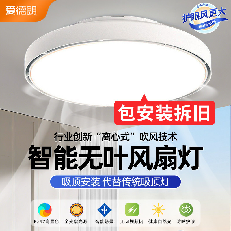 全光谱无叶风扇灯卧室餐厅隐形新款简约吸顶灯主卧房间电扇吊扇灯