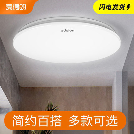 爱德朗led吸顶灯现代简约阳台卧室灯卫生间厨房走廊过道房间灯具