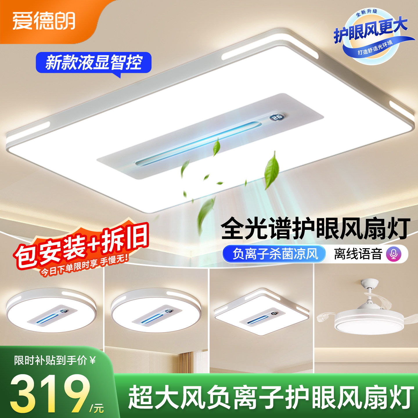 全光谱护眼客厅灯无叶风扇灯简约吸顶灯电扇一体灯具全屋套餐