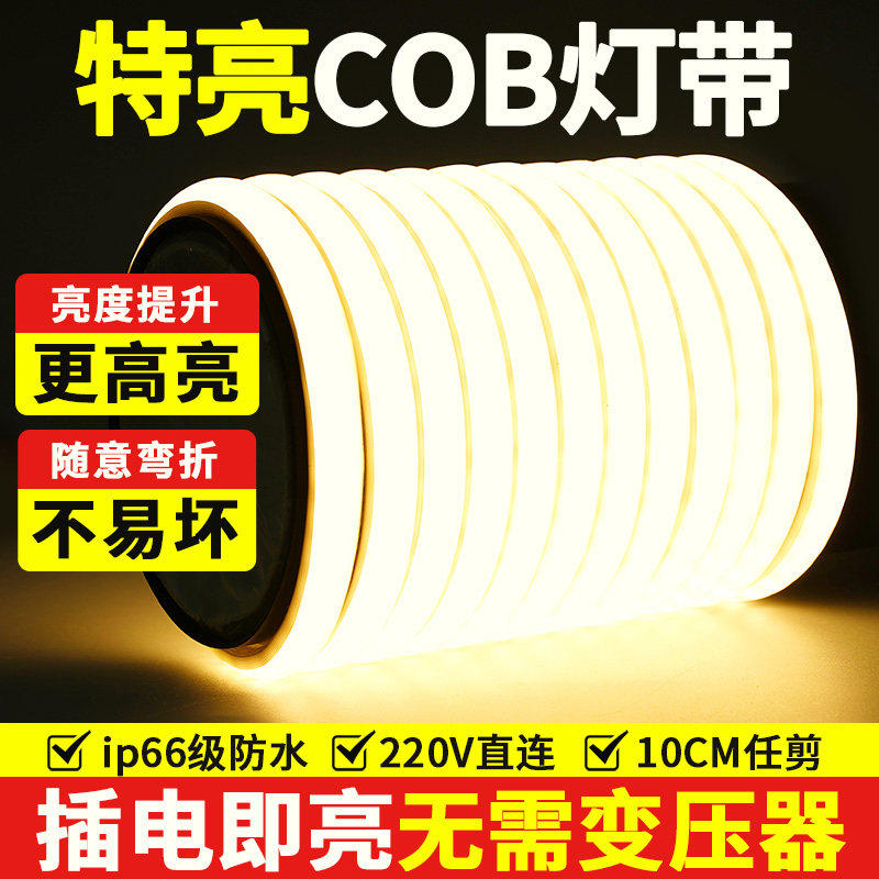 led灯带220v户外防水超亮自粘线形灯家用客厅吊顶氛围灯cob软灯条
