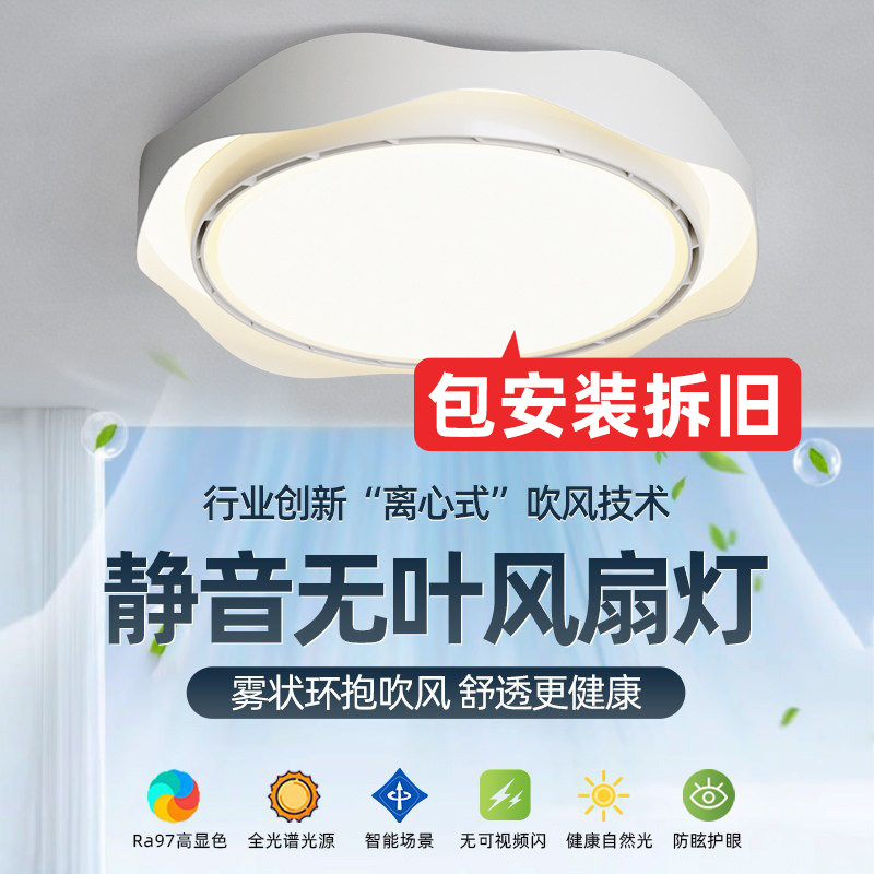 全光谱无叶风扇灯卧室餐厅隐形新款简约吸顶灯主卧房间电扇吊扇灯