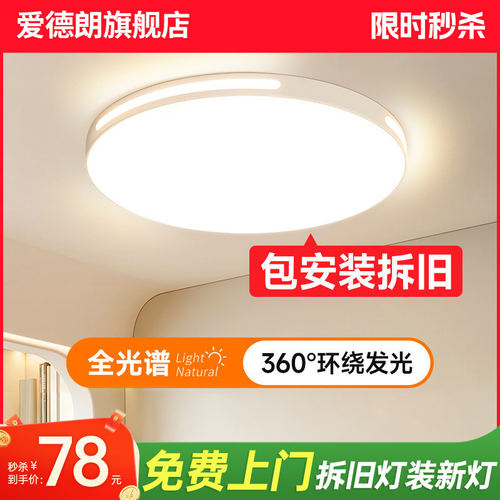 免费拆旧包安装全光谱护眼吸顶灯