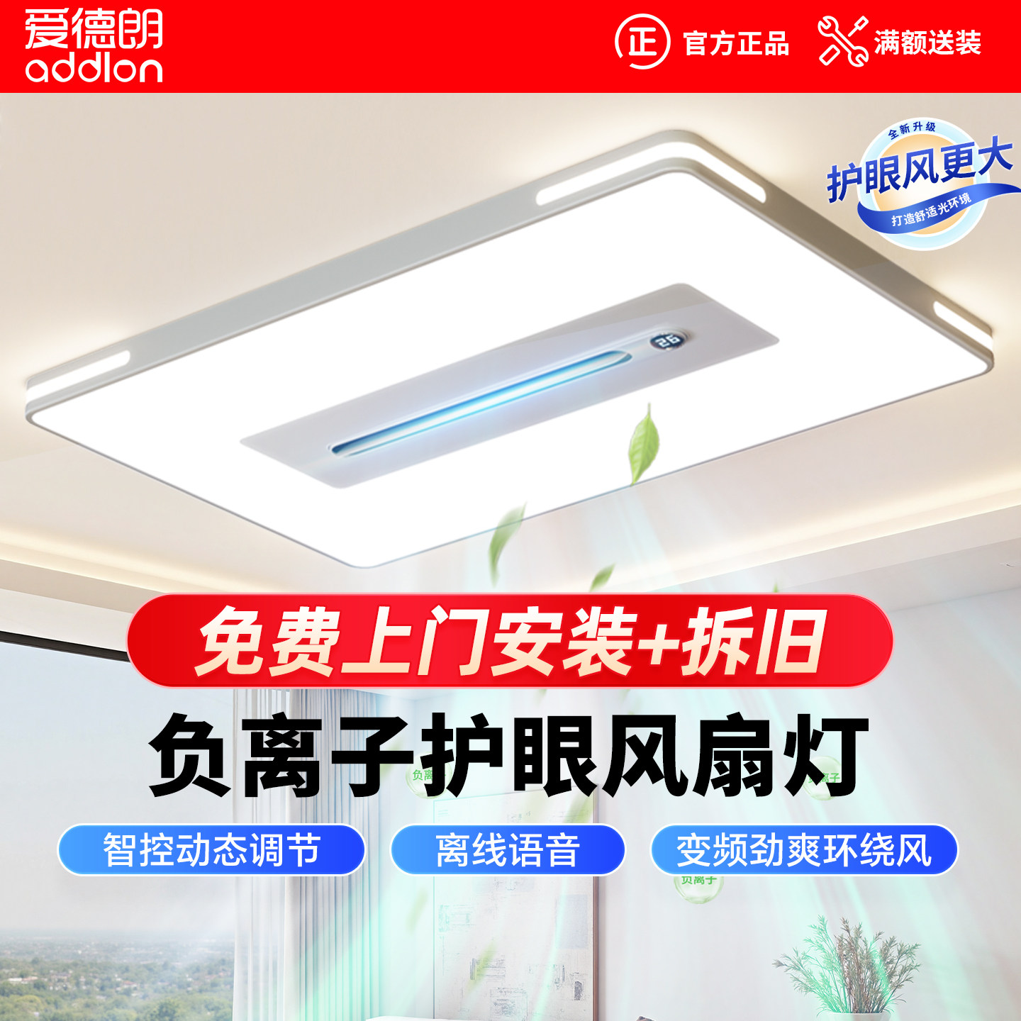 2026新款护眼客厅灯现代简约无叶风扇吸顶灯电扇一体灯具全屋套餐