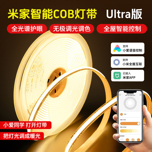 app智能控制COB无暗区灯带