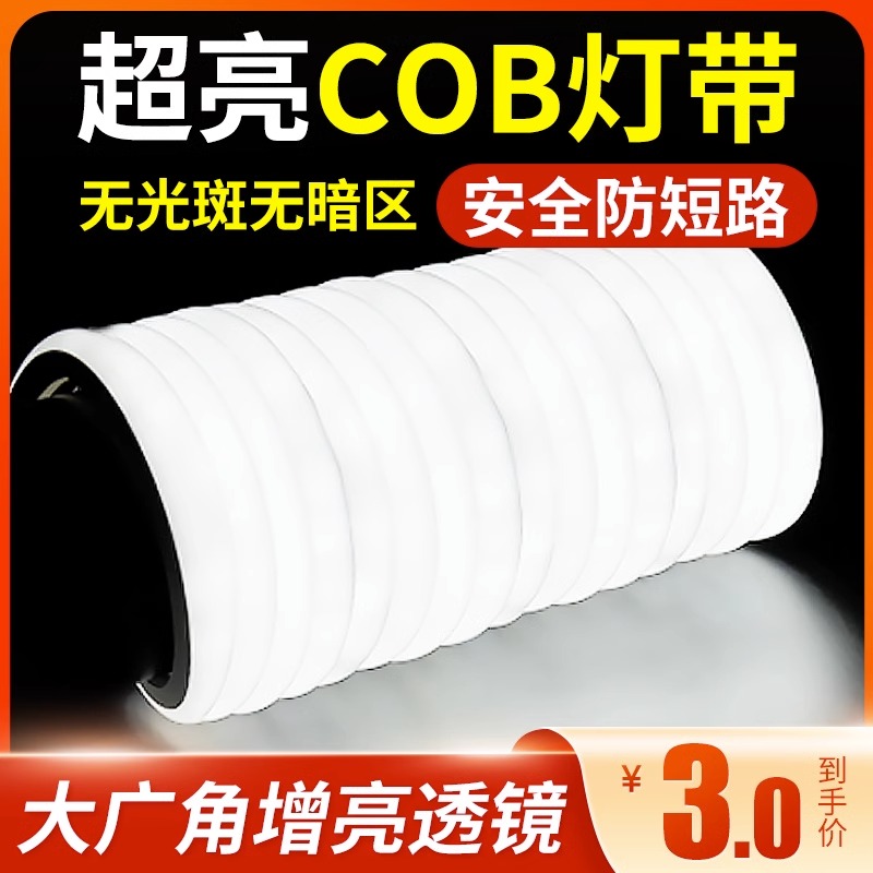 超亮COB灯带无光斑无暗区